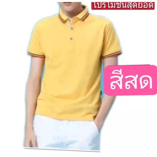 PSเสื้อโปโลสีเหลืองของผูชาย มีS-M- L- XL- XXL-XXXL#049