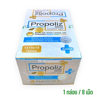 Propoliz Mixs Lozenge - 1 กล่องมี 15 ซองๆ ละ 15 เม็ด โพรโพลิซ มิกซ์ เม็ดอมโพรโพลิซสำหรับช่องปากและลำคอ