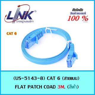 สายแลน Link US 5143-8 CAT 6 FLAT PATCH CORD 3M.