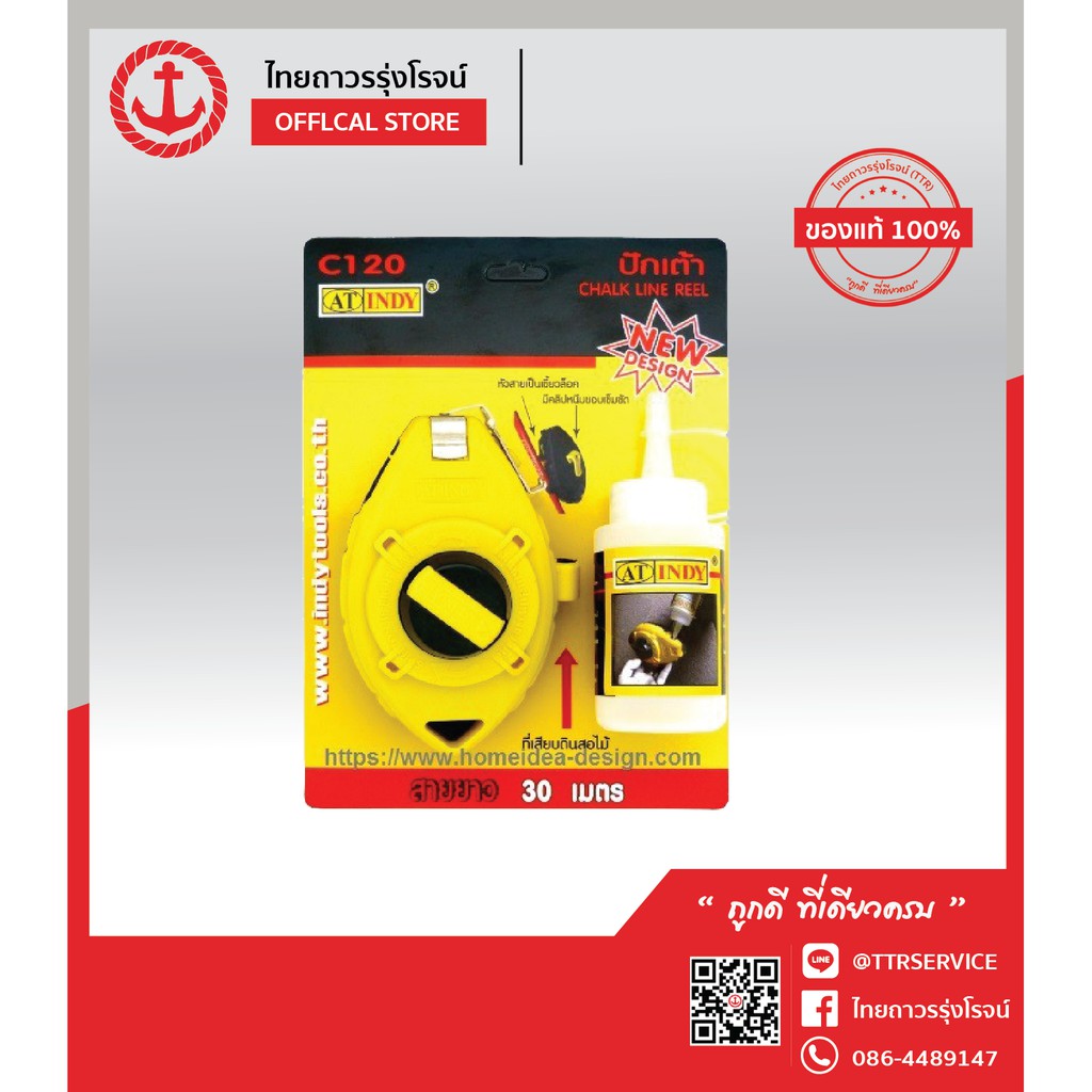 INDY ปักเต้า+ชล็อค C120 TTR Store