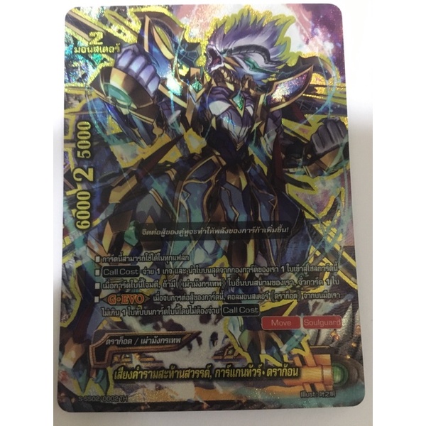 การ์ดบัดดี้ไฟท์แยกใบ S-SS02 เสียงคำรามสะท้านสวรรค์ ดราก้อน การ์ดฟอย