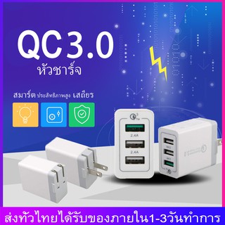 หัวชาร์จ QC 3.0 3USB พอร์ท Quick Charger รับประกัน 1 ป