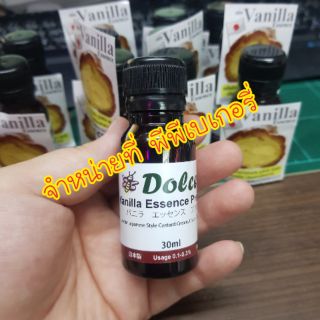 Vanilla Essence Premium กลิ่นวานิลาเข้มข้น สไตล์ญี่ปุ่น