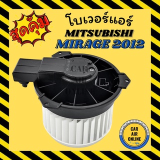 โบเวอร์ มิตซูบิชิ มิราจ 2012 แอทราจ 2013 MITSUBISHI MIRAGE 12 - 16 ATTRAGE 13 - 16 พัดลมแอร์ พัดลม แอร์ โบลเวอร์แอร์