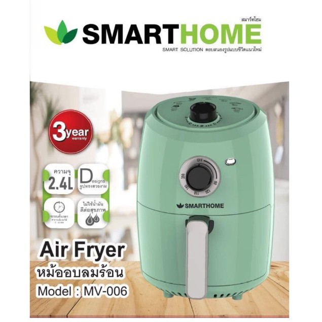smart home MV-006 หม้อทอดไร้น้ำมัน
