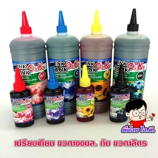 (OK-ขวดลิตร)✨ หมึกเติม ปรินเตอร์ INKTANK OK ขนาดใหญ่ ขวดลิตร 1000cc 💥เติมปริ้นเตอร์ได้ทุกรุ่น ทุกยี่ห้อ💦