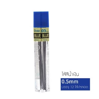 ไส้ดินสอ Pentel ไส้ดินสอกด 0.5mm สีแดง / สีน้ำเงิน (บรรจุ 12 ไส้) แกนดินสอ เพนเทล Lead Refil