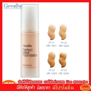 กิฟฟารีน ครีมรองพื้น กิฟฟารีน เพอเฟ็คท์แวร์ PF01 - PF04 Giffarine 12851 (กลุ่ม7)