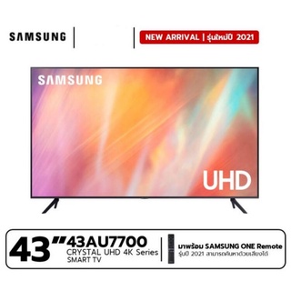 SAMSUNG 4K UHD Smart TV UA43AU77000KXXT ขนาด 43 นิ้ว รุ่น 43AU7700 (ปี 2021)