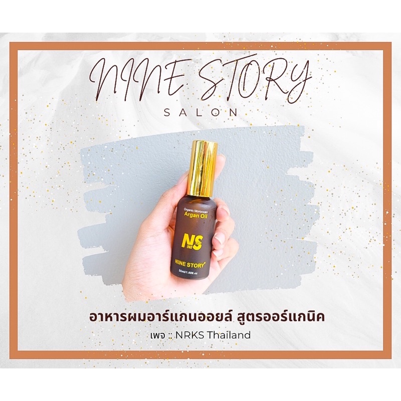 (A44) เซรั่มอาหารผม NINE STORY บำรุงหลังสระผม ผมนุ่มลื่นกลิ่นหอม