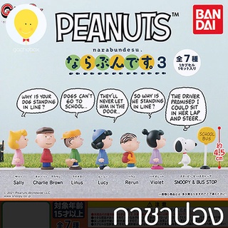 gachabox กาชาปอง Peanuts School Bus version3 สนูปปี้ ต่อแถว รถโรงเรียน - gachapon gashapon ของแท้ จากญี่ปุ่น