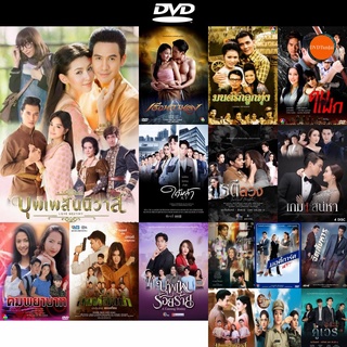 DVD หนังขายดี บุพเพสันนิวาส ( EP.1-15 จบ ) ดีวีดีหนังใหม่ CD2022 ราคาถูก มีปลายทาง