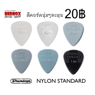 แหล่งขายและราคาปิ๊กกีตาร์ PICK Jim Dunlop  Nylon Standard 6 ขนาด เนื้อไนล่อนเป็นที่นิยมอาจถูกใจคุณ