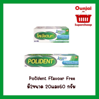 Polident Flavour Free  โพลิเด้นท์ ฟลาเวอร์ ฟรี   ครีมติดฟันปลอม เนื้อครีมสีขาว ขนาด 20 และ 60 กรัม