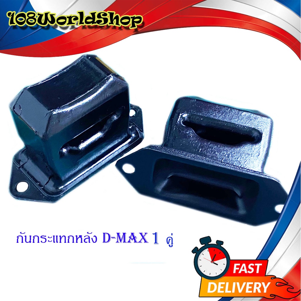 กันกระแทกหลัง isuzu d-max เหล็กกันกระแทก กันกระแทก ISUZU D-MAX 4x4 เหล็ก 2ชิ้น isuzu d-max 2-4ประตู 