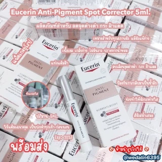 แท่งแต้มฝ้า | ยูเซอริน Eucerin Spotless Brightening | Anti-Pigment Spot Corrector 5ml | สปอต คอร์เรคเตอร์ [SB]