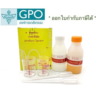 ชุดทดสอบกรดซาลิซิลิค (สารกันรา) ในอาหาร 50 เทส ต่อ 1 กล่อง