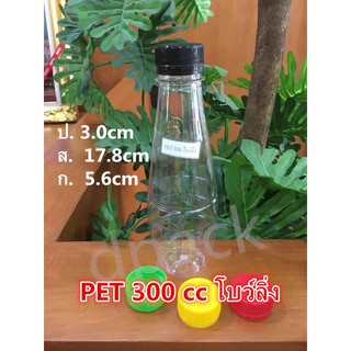 ขวดพลาสติกPET300ccโบว์ลิ่งสุดคุ้ม150ขวด/แพคพร้อมฝา  ขวดน้ำผลไม้ พร้อมส่ง!