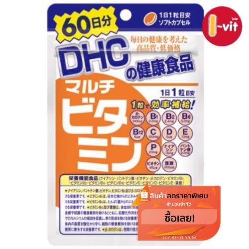 Dhc multi-vitamin 60 วัน