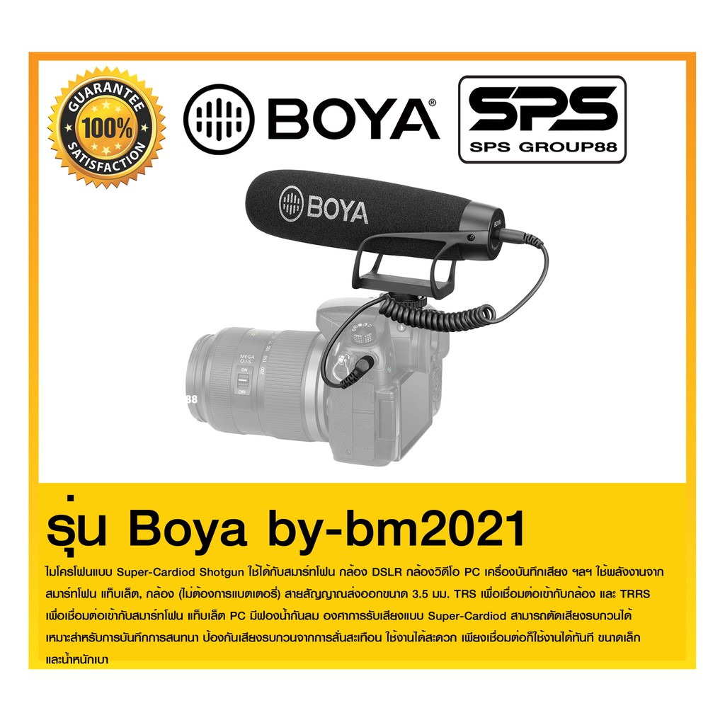ไมค์ติดกล้อง ไมค์BOYAแท้ รับประกัน2ปี รุ่น BOYA BY-BM2021 ยี่ห้อ BOYA ตัวแทนจำหน่ายแห่งประเทศไทย สิน