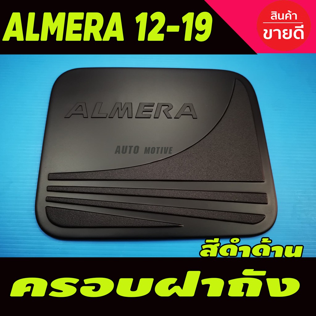 ครอบฝาถังน้ำมัน ฝาถัง สีดำด้าน Nissan Almera 2011 - 2019 ใส่ร่วมกันได้ R
