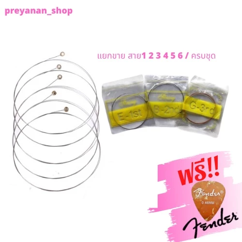 🔥พร้อมส่ง🔥สายกีตาร์โปร่ง สายที่1/2/3 แบบแยกขาย สำหรับเปลี่ยนเฉพาะเส้น