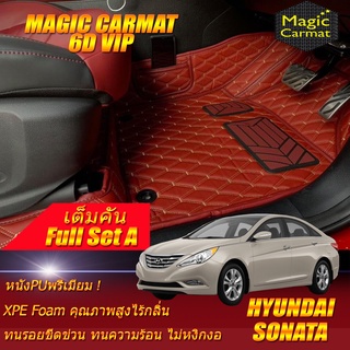 Hyundai Sonata 2011-2015 Full Set A (เต็มคันรวมถาดท้ายรถแบบ A) พรมรถยนต์ Hyundai Sonata พรม6D VIP Magic Carmat