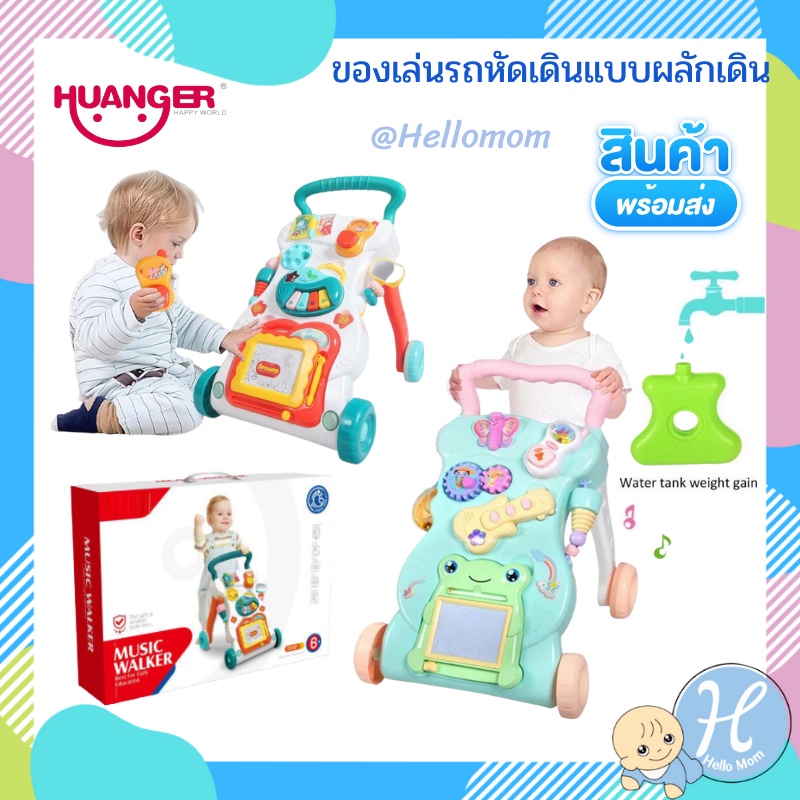 Huanger รถหัดเดิน เปียโนและกระดาน Baby walker ของเด็กเล่น มีเสียง มีไฟ ของเล่นเสริมพัฒนาการ