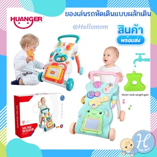 Huanger รถหัดเดิน เปียโนและกระดาน Baby walker ของเด็กเล่น มีเสียง มีไฟ มือถือเด็ก มีของเล่นเสริมพัฒนาการ + กระดานเขียน