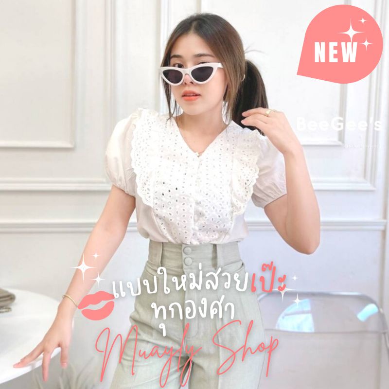 𝕄𝕦𝕒𝕪𝕝𝕪 𝕊𝕙𝕠𝕡 เสื้อสีขาว ผ้าฝ้าย คอวีแต่งฉลุลูกไม้ ระบายข้าง สไตล์เกาหลี กระดุมมุก