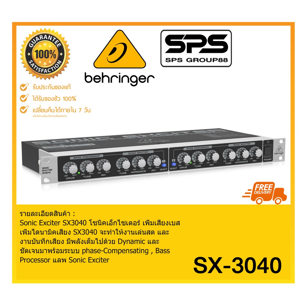 COMPRESSOR คอมเพรสเซอร์ รุ่น SX-3040 ยี่ห้อ BEHRINGER ใช่ดี ทนทาน พร้อมส่ง ส่งฟรี มีรับประกัน