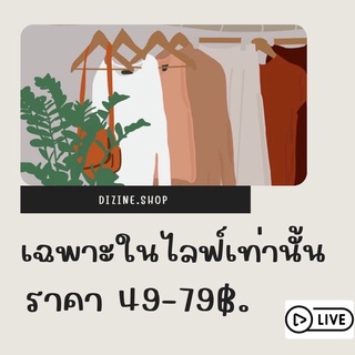 🧺Link ชำระเงินสำหรับสินค้าไลฟ์สด🧸