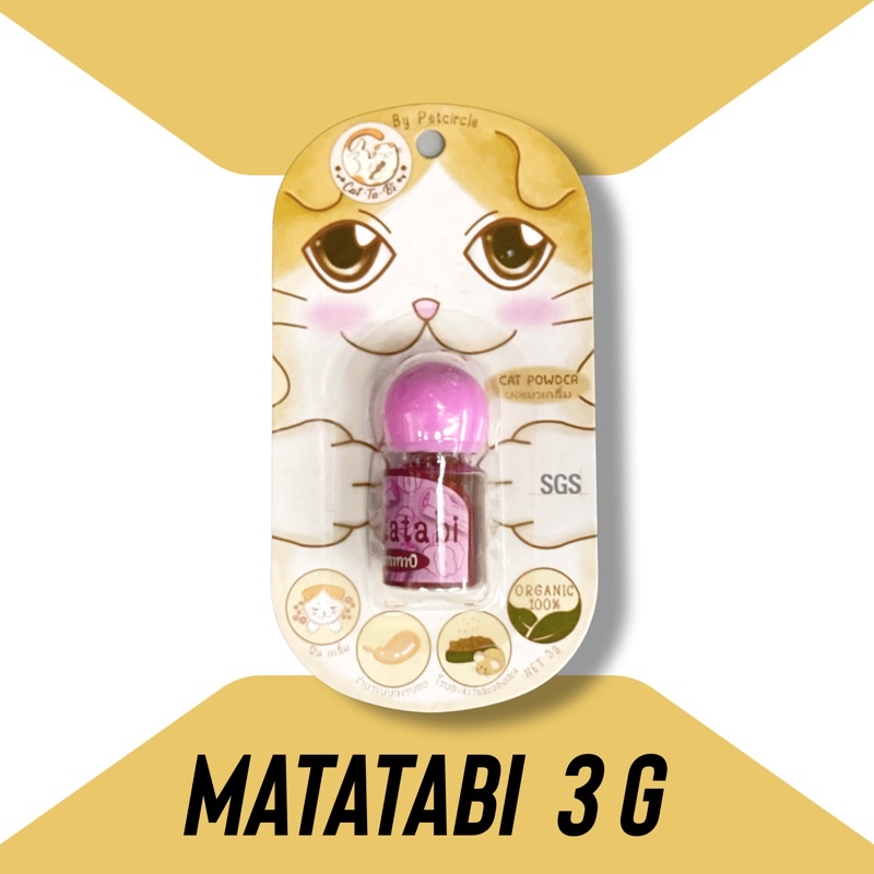 แคปนิป matatabi มาทาทาบิ แคทนิป ผงมหัศจรรย์ฝาชมพูอารมณ์ดี ขนาด 3 กรัม