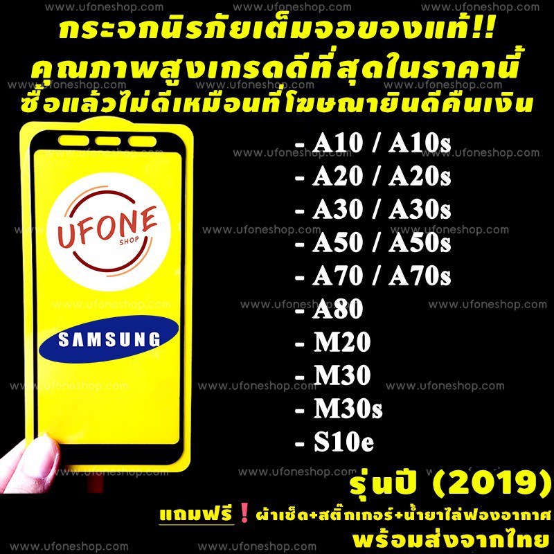 ไอโฟน 6sฟิล์มกระจก Samsung ปี(2019)งานดีพรีเมี่ยมแบบเต็มจอ A10|A10s|A20|A20s|A30|A30s|A50|A50s|A70|A