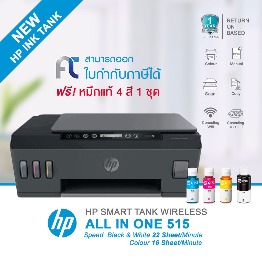 ส งฟร Printer Hp Smart Tank Wireless Hp 515 All In One ใช