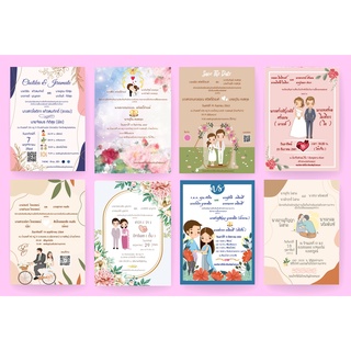 การ์ดแต่งงาน หน้าเดียว พร้อมซอง Wedding Card