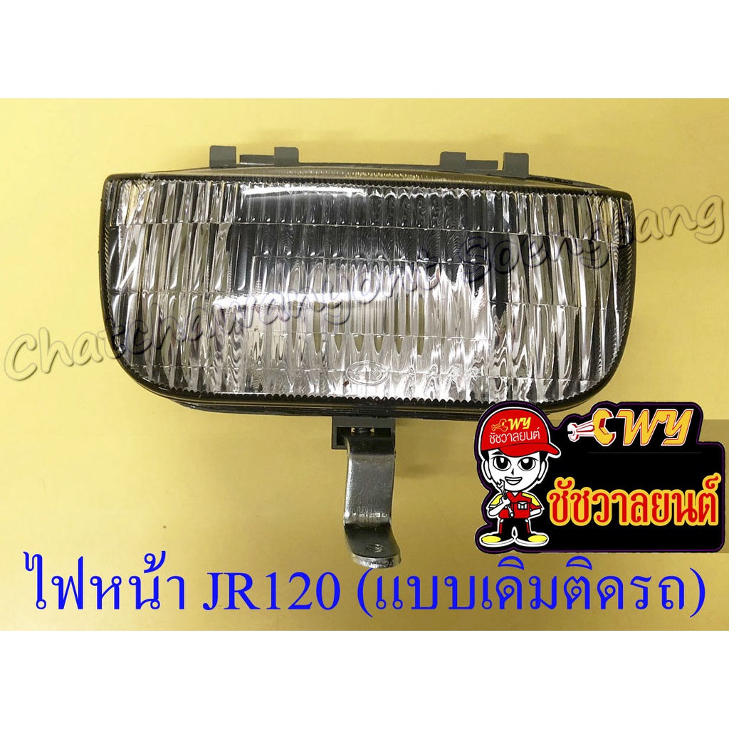 ไฟหน้า JR120 (เจอาร์120) BELLE-RM (เบลล์-อาร์เอ็ม) หน้าใหญ่ (เฉพาะโคมไฟ) แบบเดิมติดรถ (6425)