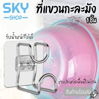 SKY ที่แขวนกะละมัง ที่แขวนอเนกประสงค์ ตะขอแขวนของเอนกประสงค์ แบบติดผนัง ไม่ต้องเจาะ ประหยัดพื้นที่