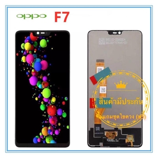 หน้าจอ ออปโป้ F7 LCD+ทัสกรีน พร้อมชุดไขควง(มีประกันครับ)