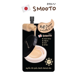 SMOOTO Official สมูทโตะ ซีซี คุชชั่น อัลตร้า คัฟเวอร์ ครีม (SMT40/ซอง)