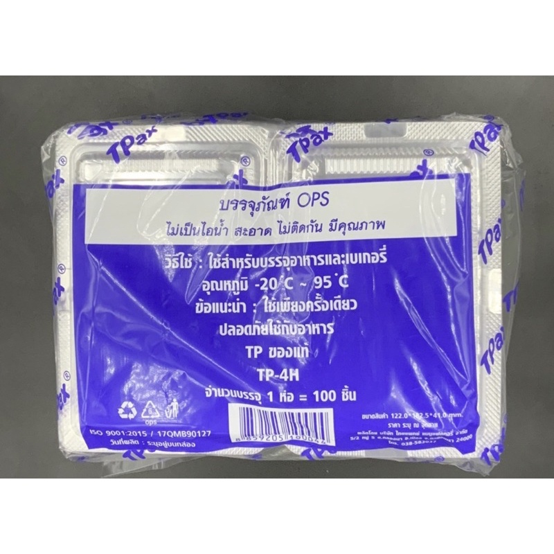 TP-4H กล่องพลาสติกใส OPSสำหรับใส่อาหาร กล่องข้าว กล่องเบเกอรี่ bakery 100ชิ้น