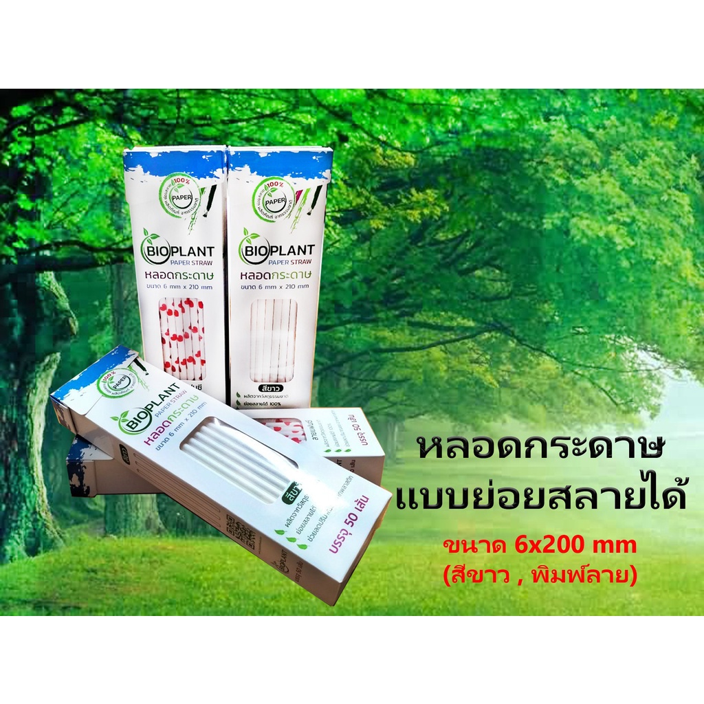 สินค้าขายดี!!!หลอดกระดาษแบบย่อยสลาย