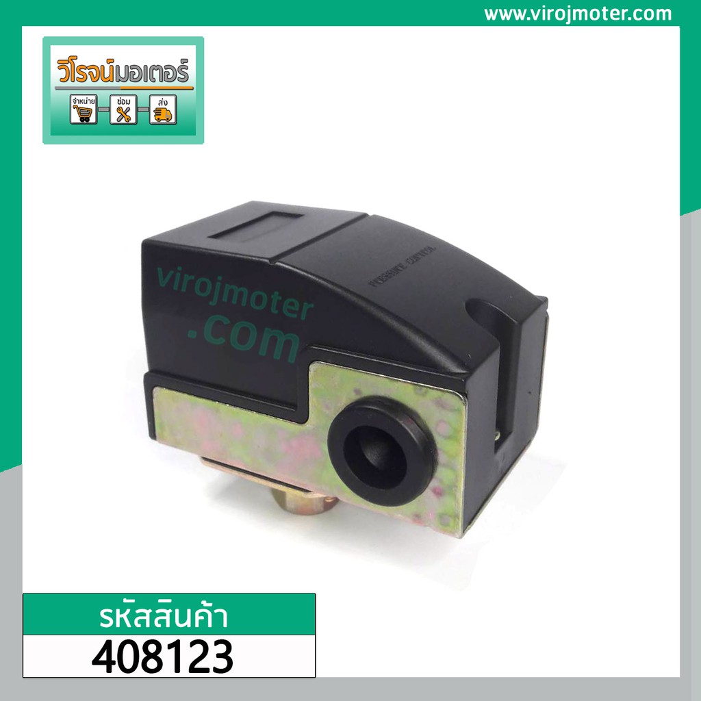 สวิทซ์ปั้มลม PUMA และ ทั่วไป 1/4 HP ( Pressure Swtich) #PC-5 #408123