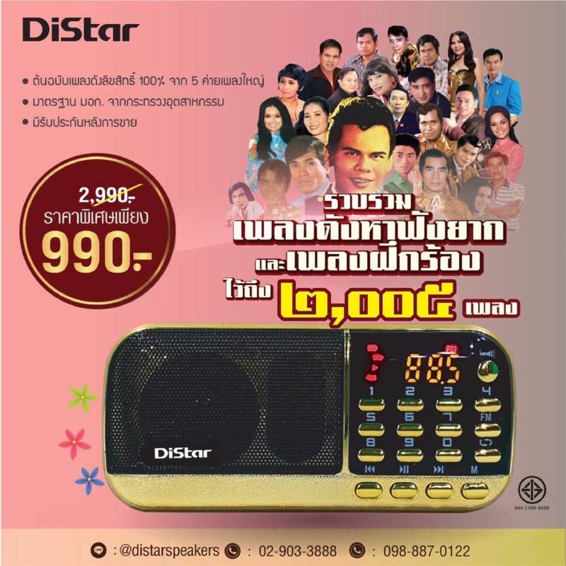 โกลเด้นซอง Golden Song เพลงลูกกรุง ทองคำ เครื่องเล่นเพลง musicbox สตริง