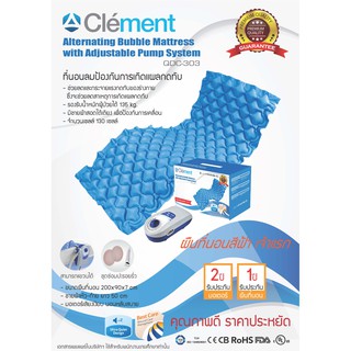 Clement QDC-303 ที่นอนลมกันแผลกดทับ แบบรังผึ้ง