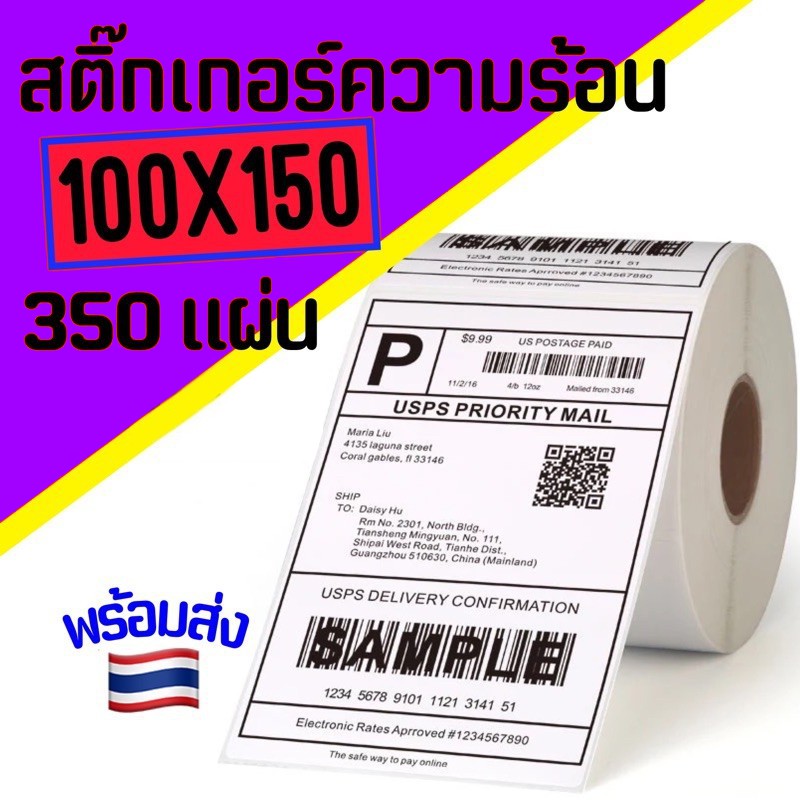 สติ๊กเกอร์บาร์โค้ดความร้อน กระดาษความร้อน Gprinter xprinter 100x150 Thermal Sticker Label
