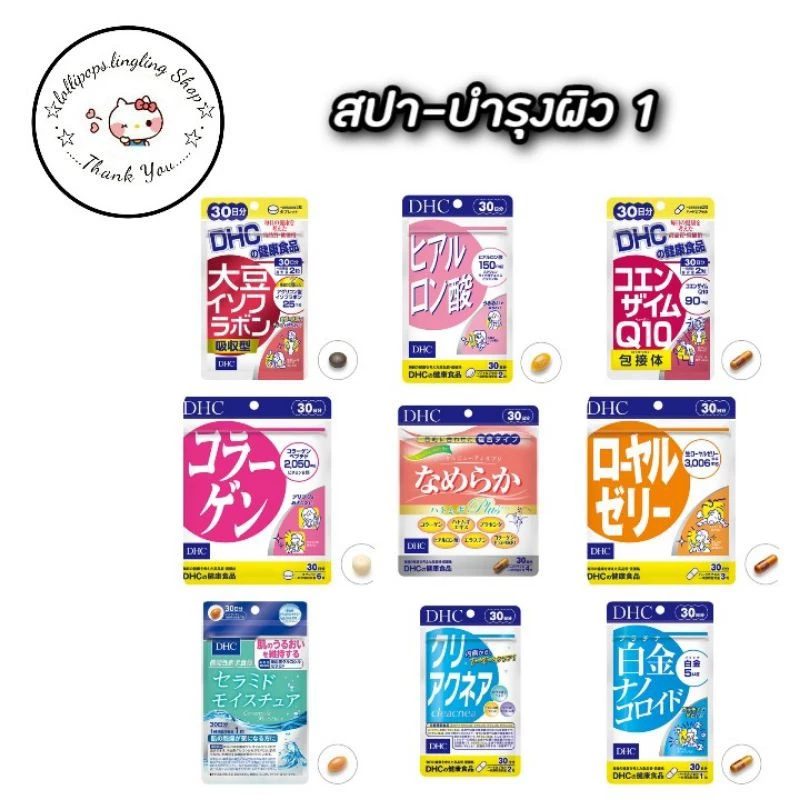 ★︎DHC Mix Vitamin สปา-บำรุงผิว (20/30/60Days) ★︎ Exp.2026-2028