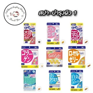 ★︎DHC Mix Vitamin สปา-บำรุงผิว (20/30/60Days) ★︎ Exp.2026-2028