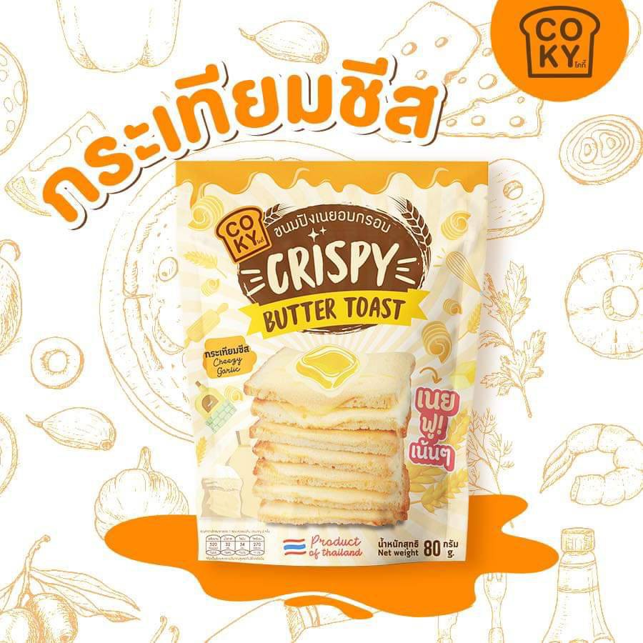 ขนมปังเนยอบกรอบ - Coky Crispy butter toast by พี่พอส รสกระเทียมชีส ขนาด 80  กรัม | Shopee Thailand