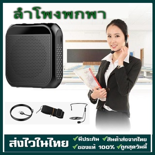 ไมค์ลำโพงพกพา ไมค์ ลําโพงไมค์ลอย ไกด์ ไมค์บลูทูธลําโพงในตัว Bluetooth Speaker ลำโพงสอนหนังสือ ไมค์สอน